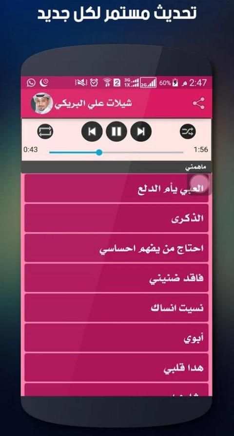 شيلات علي البريكي بدون نت screenshot 2