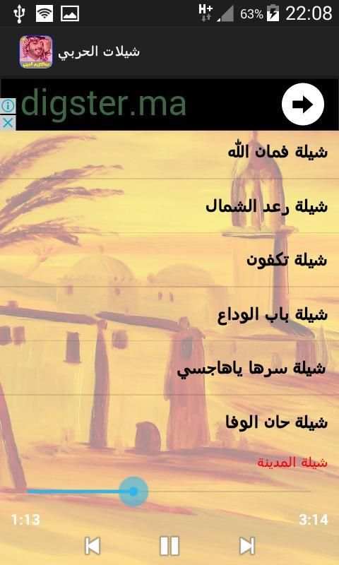 شيلات عبدالكريم الحربي 2017 скриншот 2