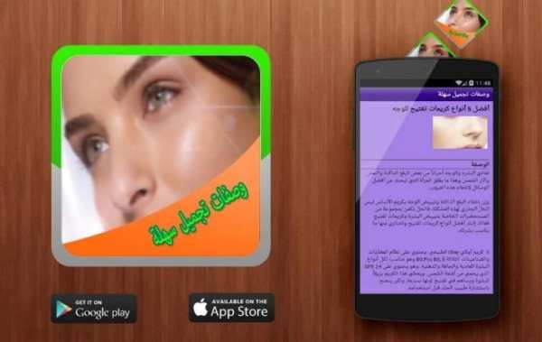 وصفات تجميل للبشرة بدون أنترنت screenshot 2