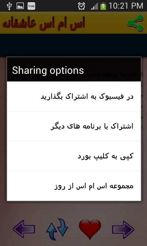 اس ام اس عاشقانه 2015 скриншот 2