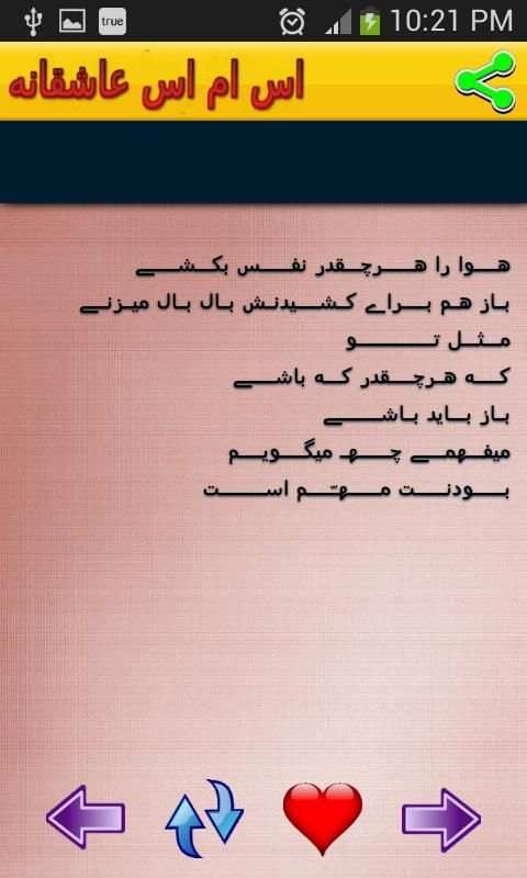 اس ام اس عاشقانه 2015 скриншот 3