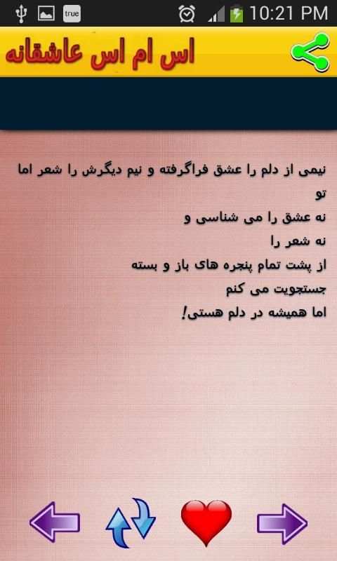اس ام اس عاشقانه 2015 скриншот 4