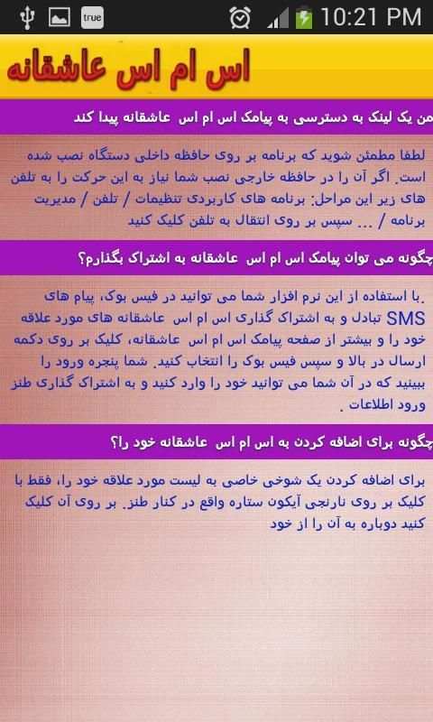 اس ام اس عاشقانه 2015 скриншот 1