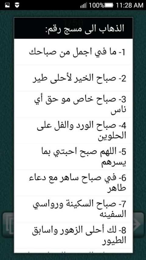 مسجاتي screenshot 5