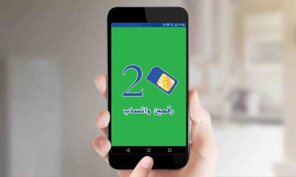 تشغيل رقمين واتس-اب بهاتف واحد screenshot 2