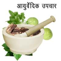 Ayurvedic Upchar