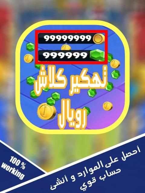هكر الالعاب ⚔ كلاش رويال PrAnK screenshot 3