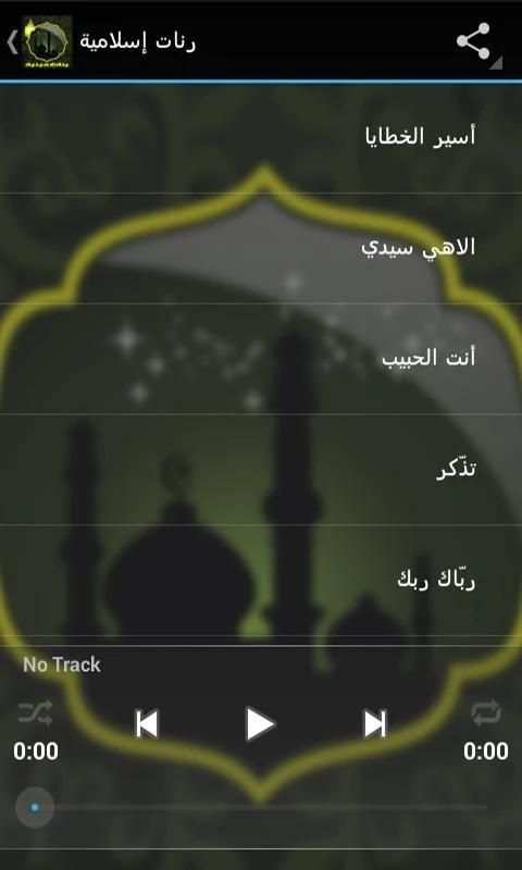 رنات ونغمات دينية بدون انترنت screenshot 7