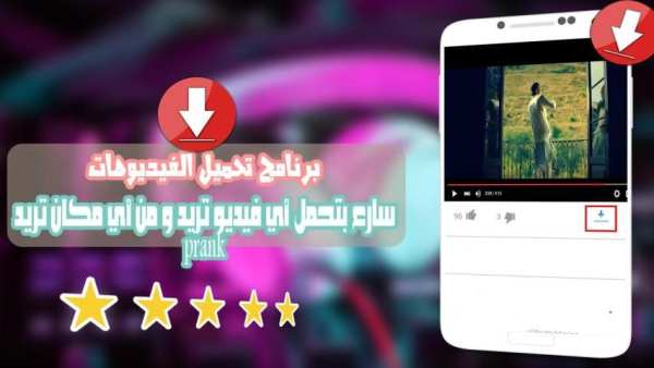 تنزيل فيديوهات - prank скриншот 2