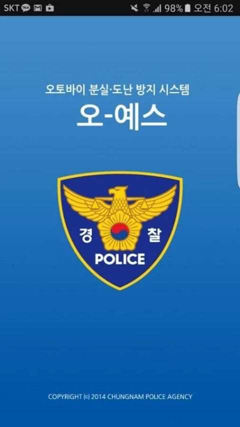 오-예스(도난방지) screenshot 4
