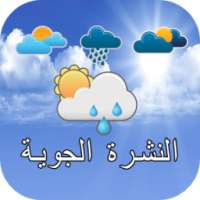 النشرة الجوية on 9Apps