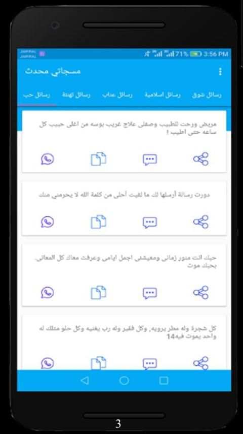 مسجاتي المحدث & SMS 2017 screenshot 7