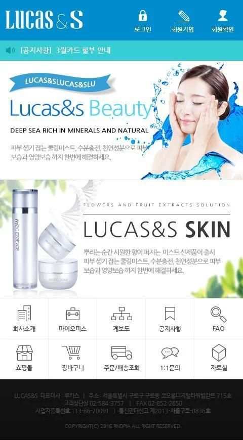 루카스앤에스 LUCAS & S screenshot 1