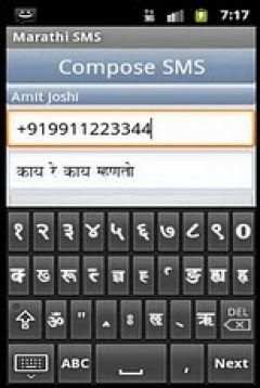 Marathi Keyboard MarathiSMS скриншот 2