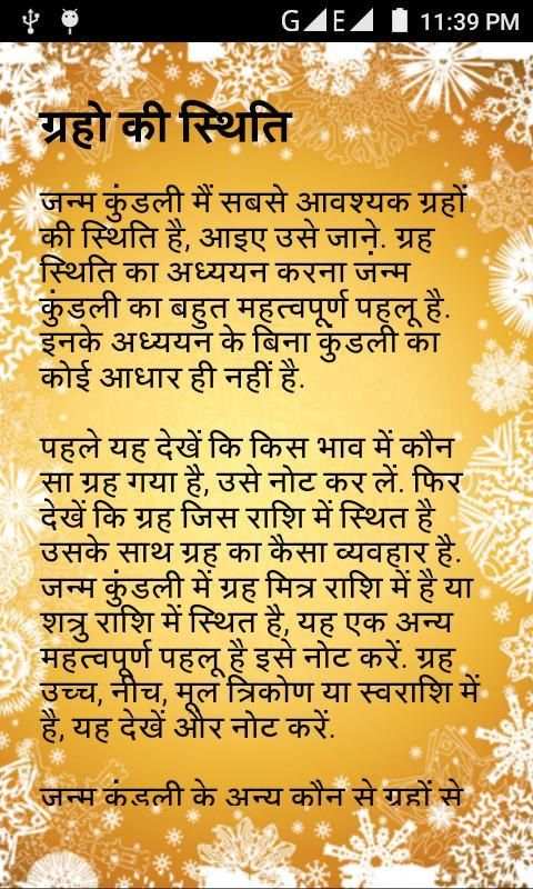 Kundali स्क्रीनशॉट 1