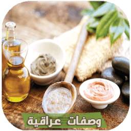 وصفات تجميل عراقية 1.1.0