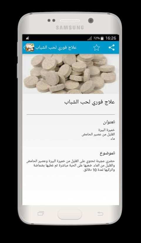 وصفات تجميل عراقية скриншот 5