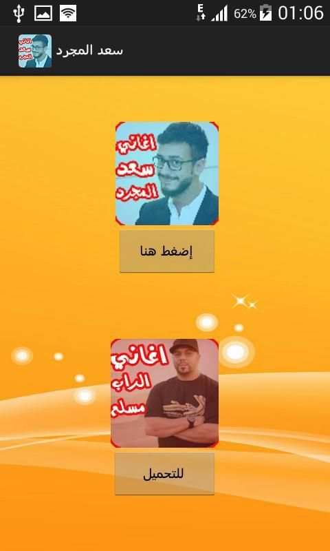 جميع اغاني سعد المجرد 2017 скриншот 4