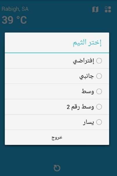الطقس في السعودية screenshot 2