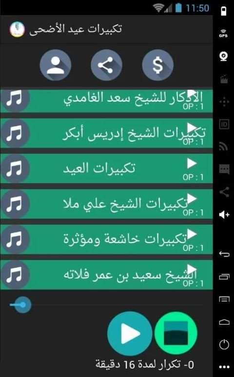 تكبيرات عيد الأضحى المبارك скриншот 1