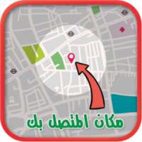 كشف مكان المتصل برقمه prank on 9Apps