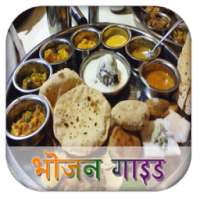 Bhojan Guide on 9Apps