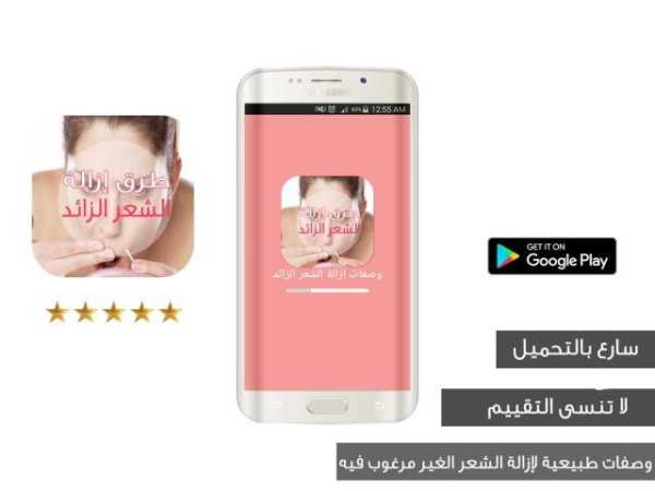 طرق إزالة الشعر الزائد screenshot 2