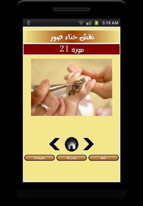 نقش حناء صور screenshot 6