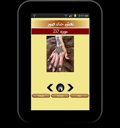 نقش حناء صور screenshot 3