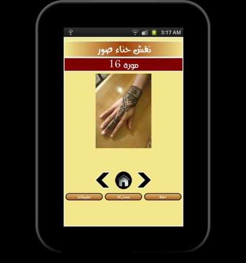 نقش حناء صور screenshot 4