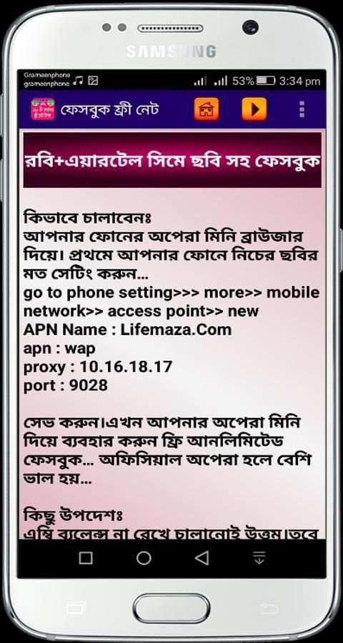 ফ্রি ইন্টারনেট ২০১৬ - free net screenshot 2