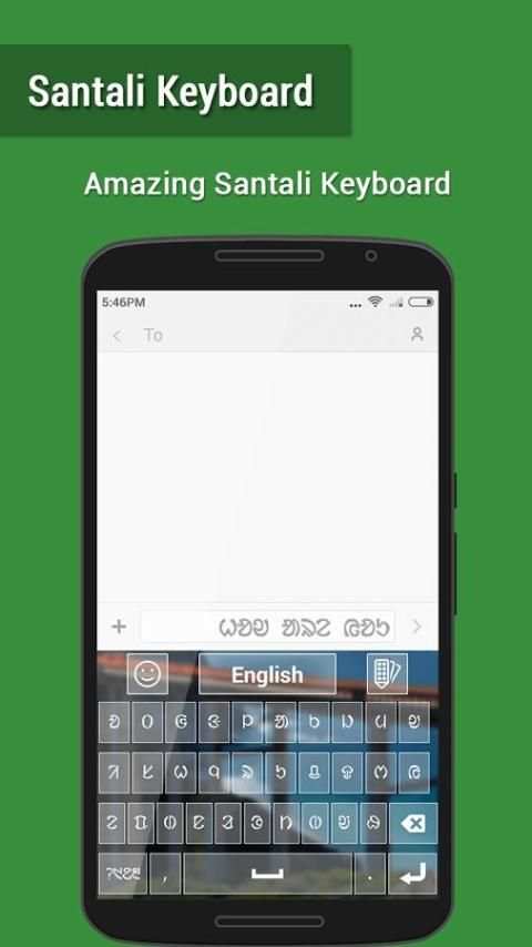 Santali Keyboard 2 تصوير الشاشة
