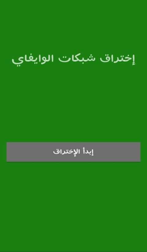 إختراق الويفي 2017 prank screenshot 4