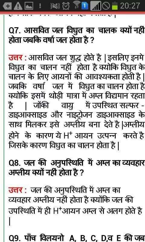 Class 10 Science in hindi 3 تصوير الشاشة