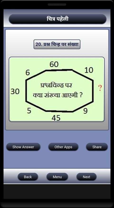 Hindi Chitra Paheli स्क्रीनशॉट 1