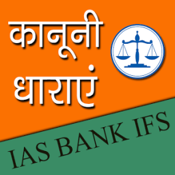 कानूनी धाराएं иконка