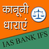 कानूनी धाराएं on 9Apps