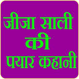 Jija Sali Ki Payer Kahani 1.0