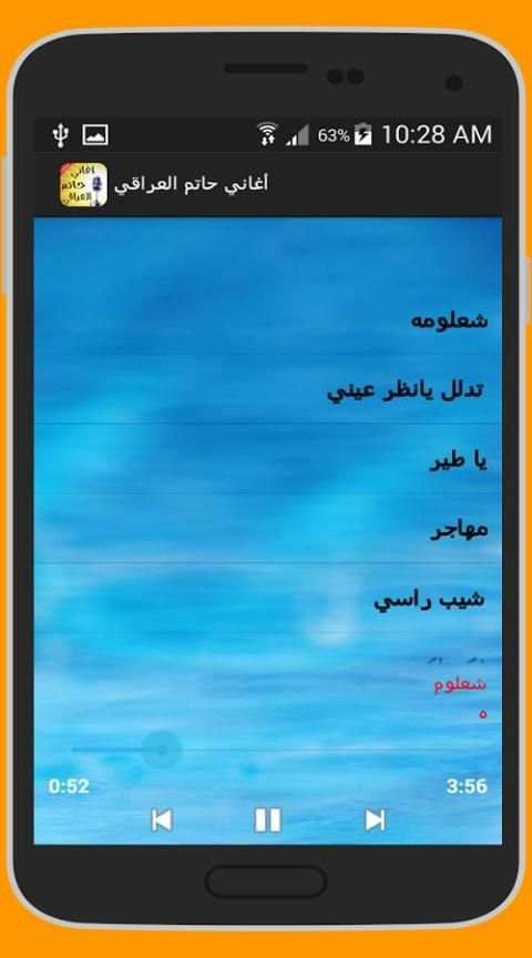 أغاني حاتم العراقي بدون نت screenshot 2