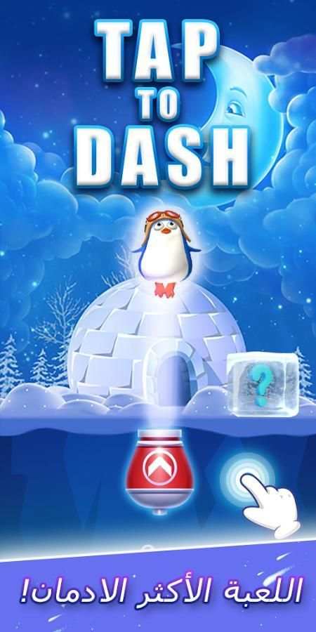 Tap To Dash 5 تصوير الشاشة
