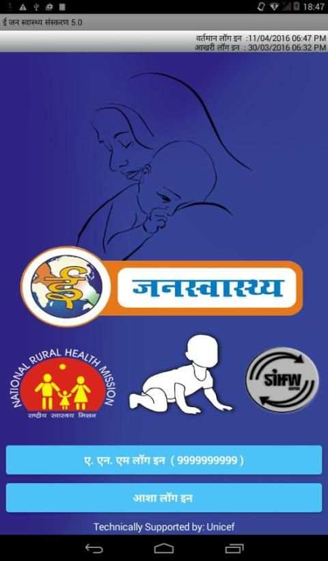 Ejan Swasthya स्क्रीनशॉट 2