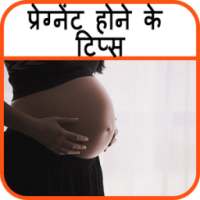 Pregnancy Tips in Hindi