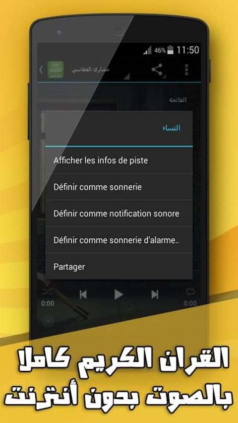 القران الكريم صوت بدون انترنت screenshot 3