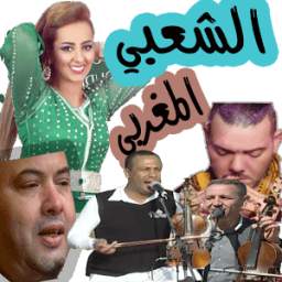 اغاني شعبية مغربية 2017