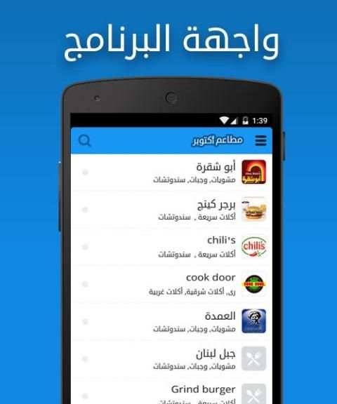 مطاعم أكتوبر screenshot 4