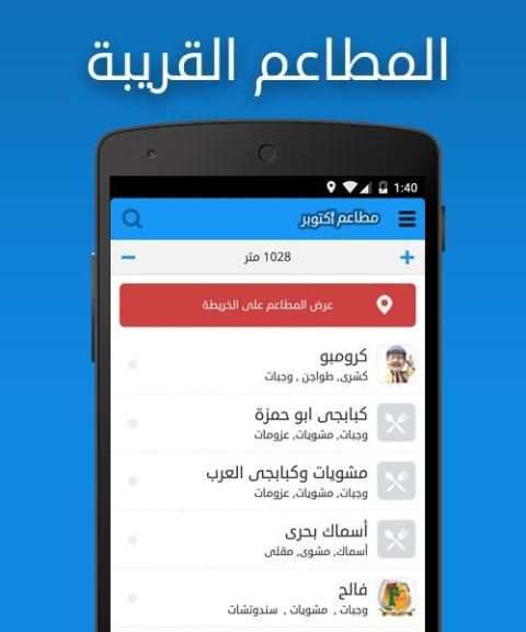 مطاعم أكتوبر screenshot 1