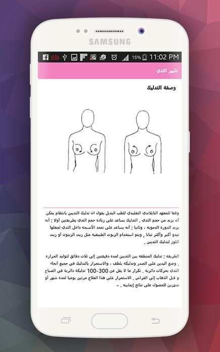 طرق تكبير الثدي بسرعة ★ screenshot 2