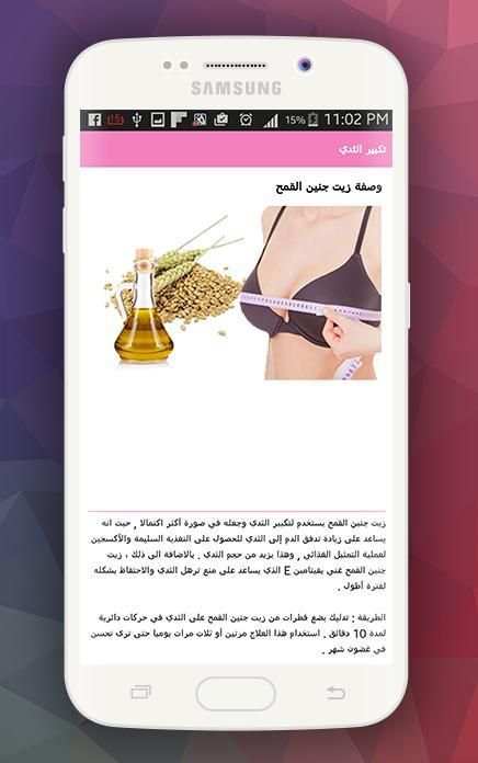 طرق تكبير الثدي بسرعة ★ screenshot 5
