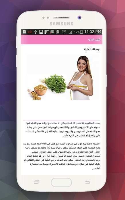 طرق تكبير الثدي بسرعة ★ screenshot 3