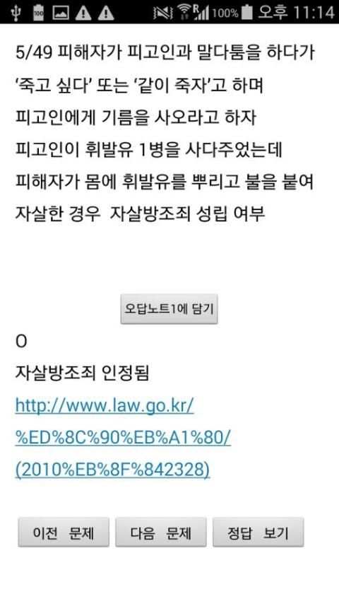형법 각론 OX screenshot 1